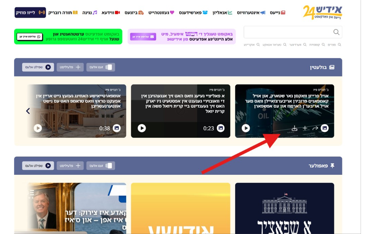 Yiddish24 MP3 Downloader screenshot