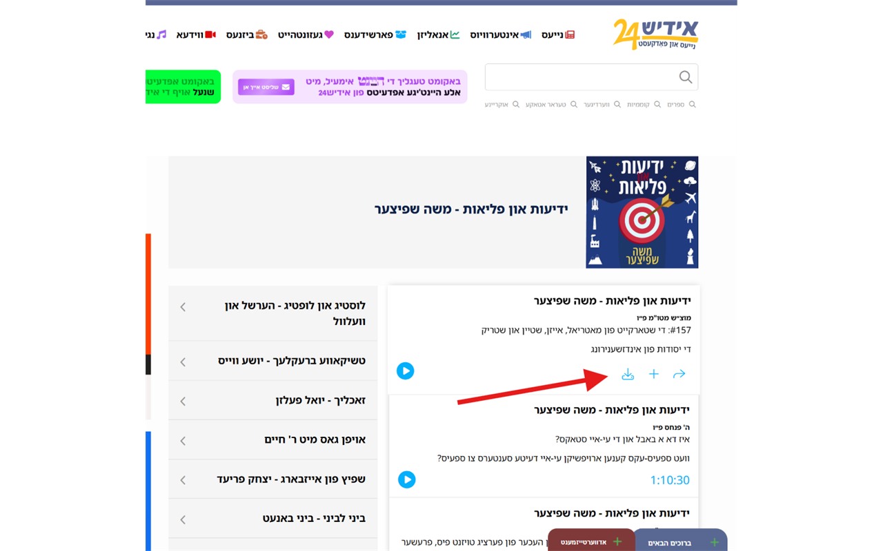Yiddish24 MP3 Downloader screenshot two